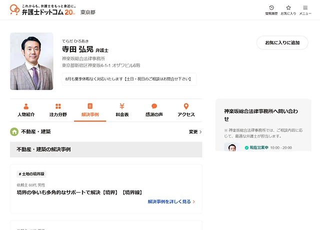 弁護士ドットコム 弁護士 寺田弘晃